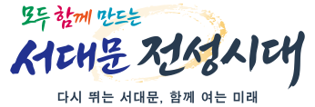 서대문구청 서대문구청